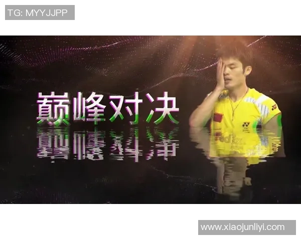 林丹与曾小贤的巅峰对决谁将成为最终赢家的传奇故事