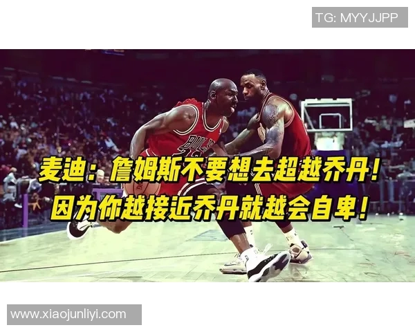 麦迪与詹姆斯历史交锋数据分析及精彩瞬间回顾